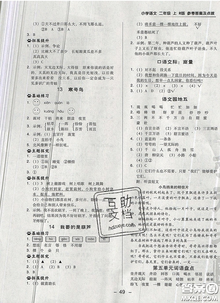 2019年綜合應用創(chuàng)新題典中點二年級語文上冊人教版參考答案