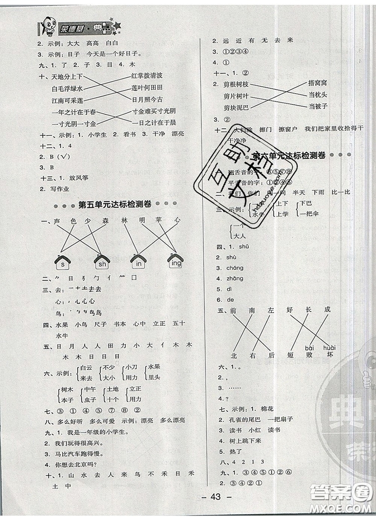 2019年綜合應(yīng)用創(chuàng)新題典中點(diǎn)一年級(jí)語(yǔ)文上冊(cè)人教版參考答案