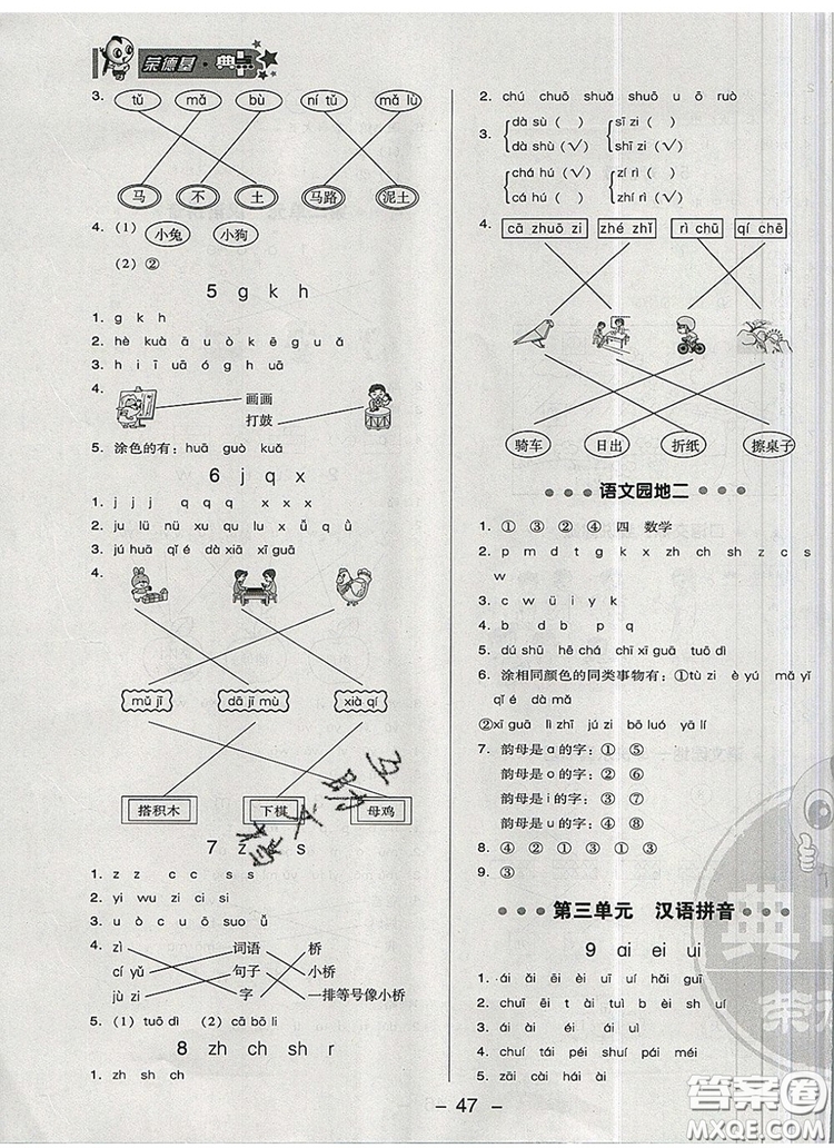 2019年綜合應(yīng)用創(chuàng)新題典中點(diǎn)一年級(jí)語(yǔ)文上冊(cè)人教版參考答案