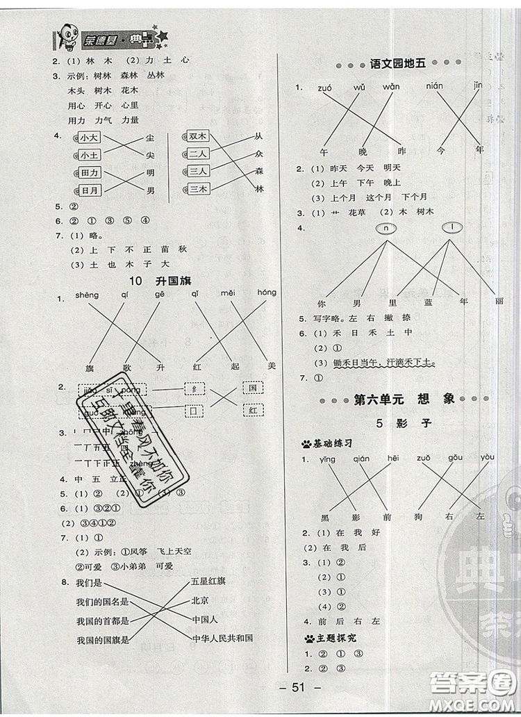 2019年綜合應(yīng)用創(chuàng)新題典中點(diǎn)一年級(jí)語(yǔ)文上冊(cè)人教版參考答案