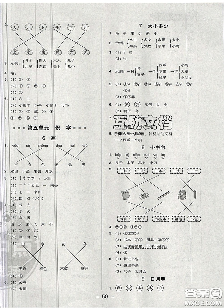 2019年綜合應(yīng)用創(chuàng)新題典中點(diǎn)一年級(jí)語(yǔ)文上冊(cè)人教版參考答案