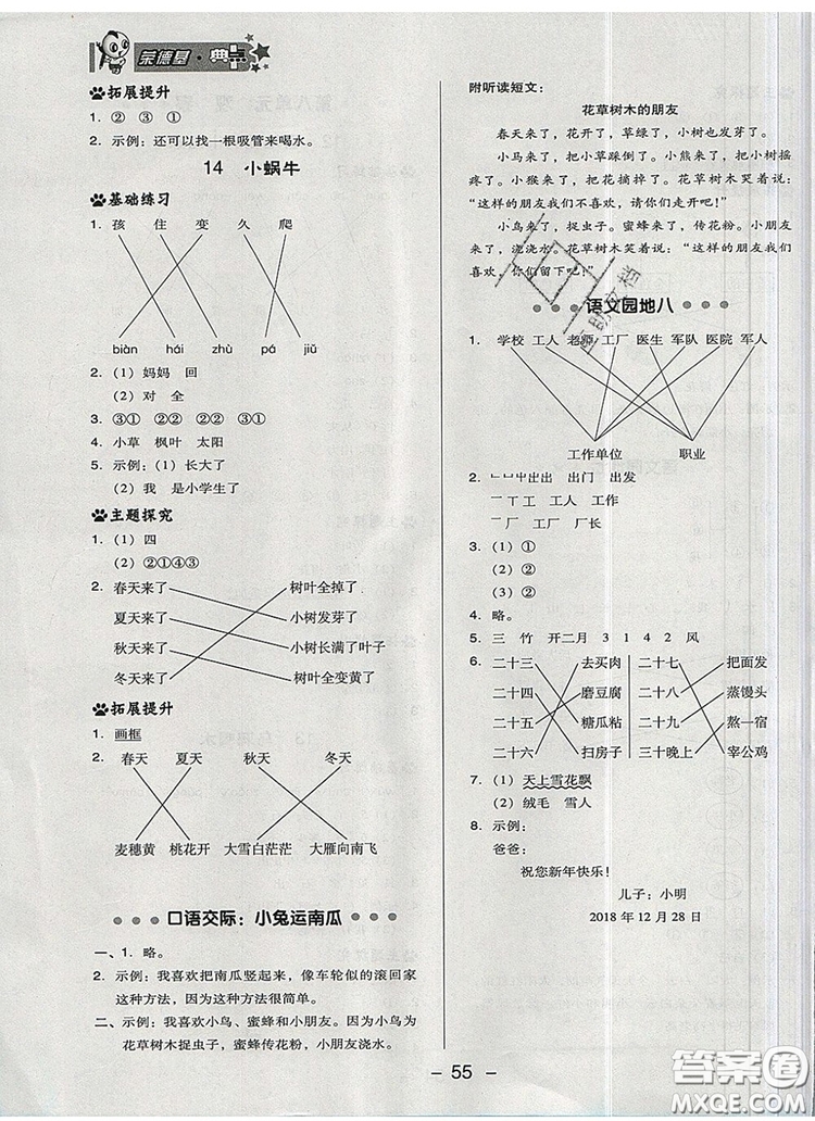 2019年綜合應(yīng)用創(chuàng)新題典中點(diǎn)一年級(jí)語(yǔ)文上冊(cè)人教版參考答案