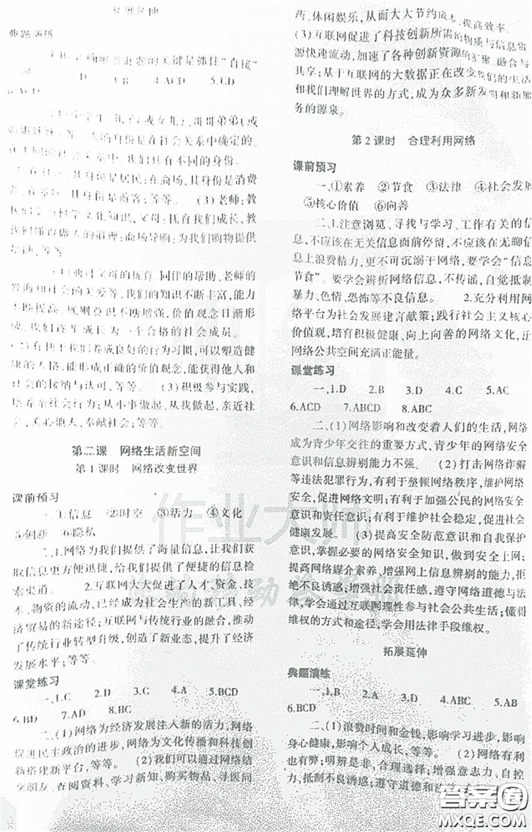 2019基礎(chǔ)訓(xùn)練八年級上冊道德與法治人教版河南省專用答案