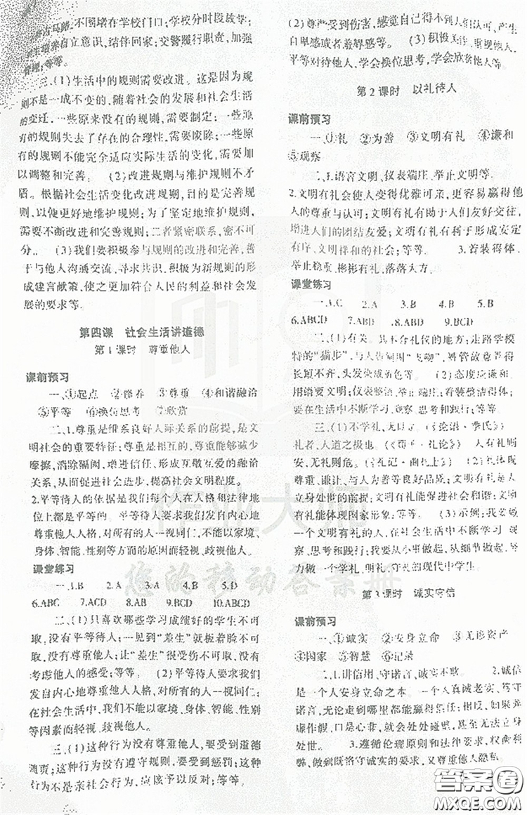 2019基礎(chǔ)訓(xùn)練八年級上冊道德與法治人教版河南省專用答案