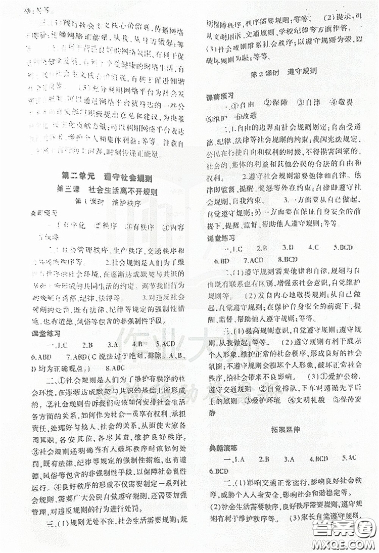 2019基礎(chǔ)訓(xùn)練八年級上冊道德與法治人教版河南省專用答案