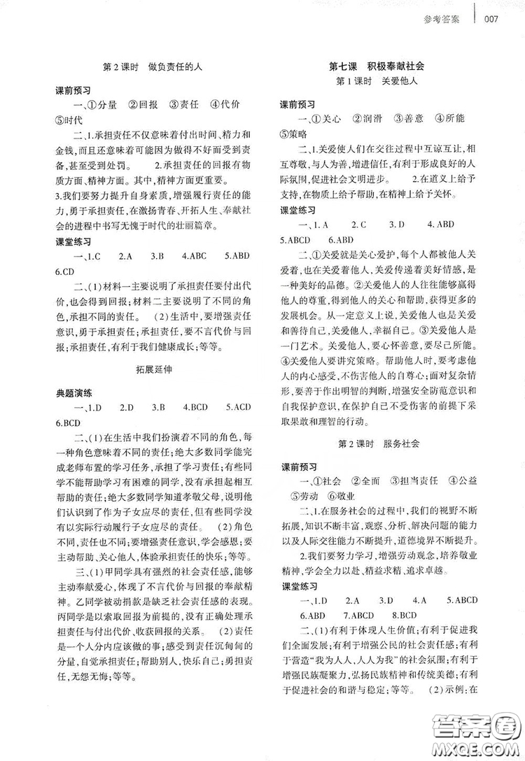 2019基礎(chǔ)訓(xùn)練八年級上冊道德與法治人教版河南省專用答案