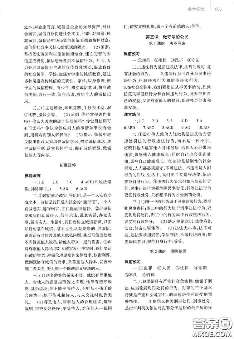 2019基礎(chǔ)訓(xùn)練八年級上冊道德與法治人教版河南省專用答案