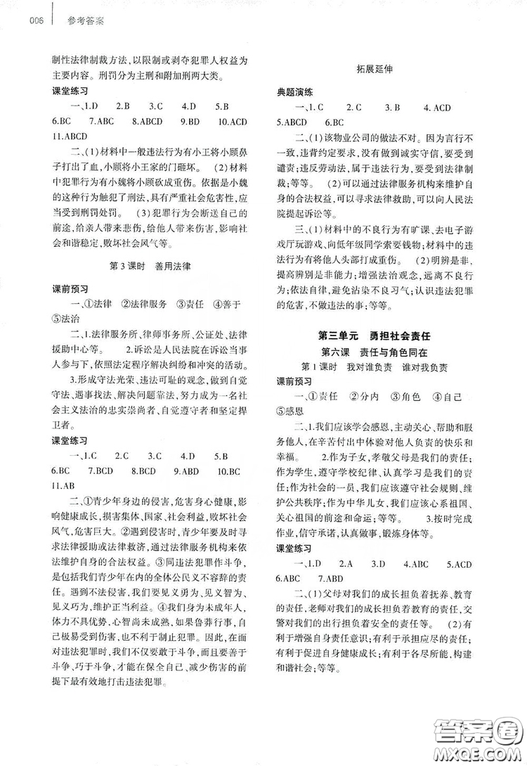 2019基礎(chǔ)訓(xùn)練八年級上冊道德與法治人教版河南省專用答案