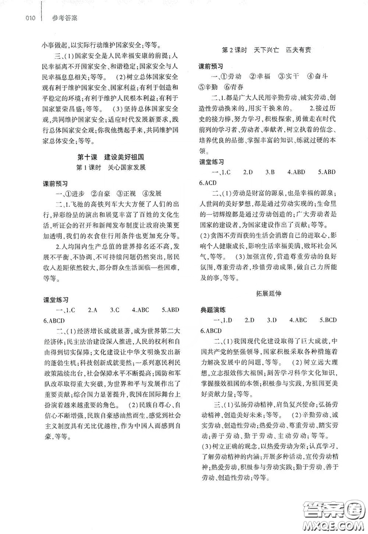 2019基礎(chǔ)訓(xùn)練八年級上冊道德與法治人教版河南省專用答案