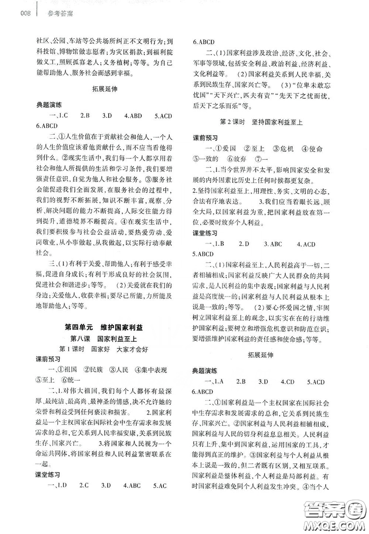 2019基礎(chǔ)訓(xùn)練八年級上冊道德與法治人教版河南省專用答案