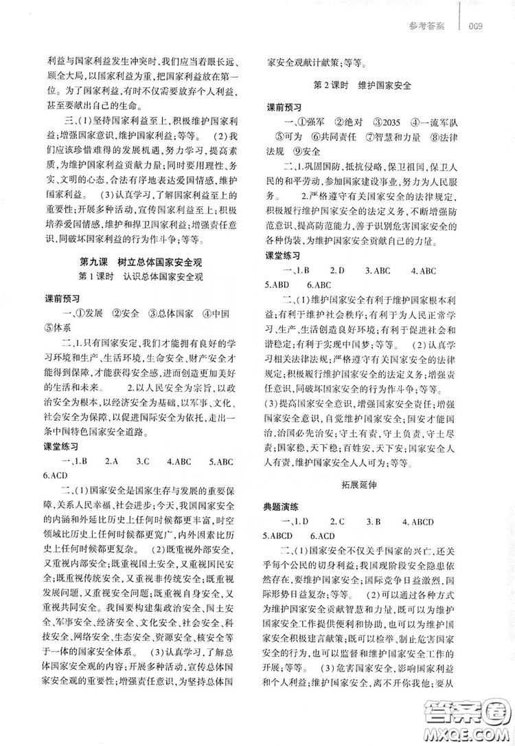 2019基礎(chǔ)訓(xùn)練八年級上冊道德與法治人教版河南省專用答案