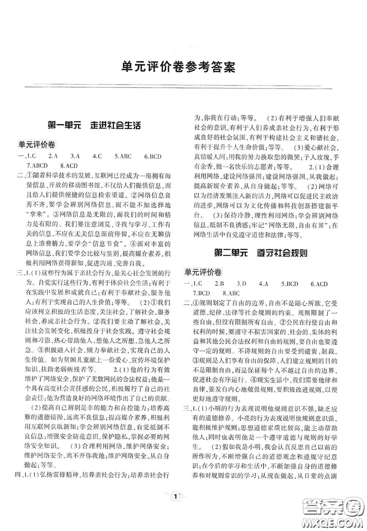 2019基礎(chǔ)訓(xùn)練八年級上冊道德與法治人教版河南省專用答案