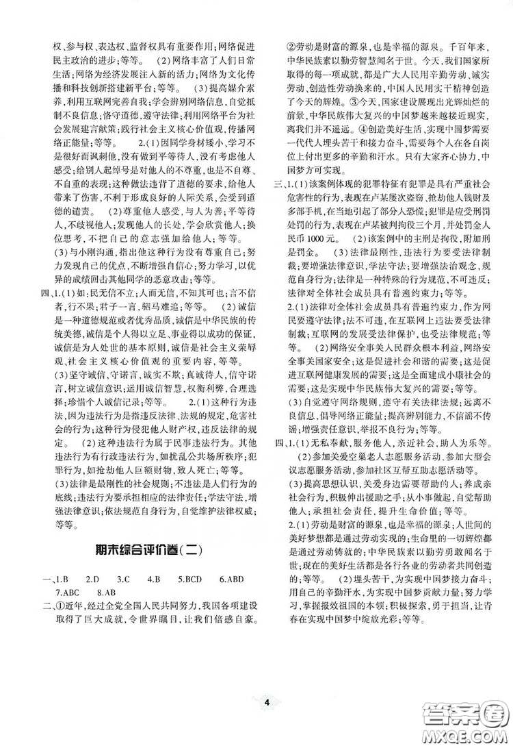 2019基礎(chǔ)訓(xùn)練八年級上冊道德與法治人教版河南省專用答案