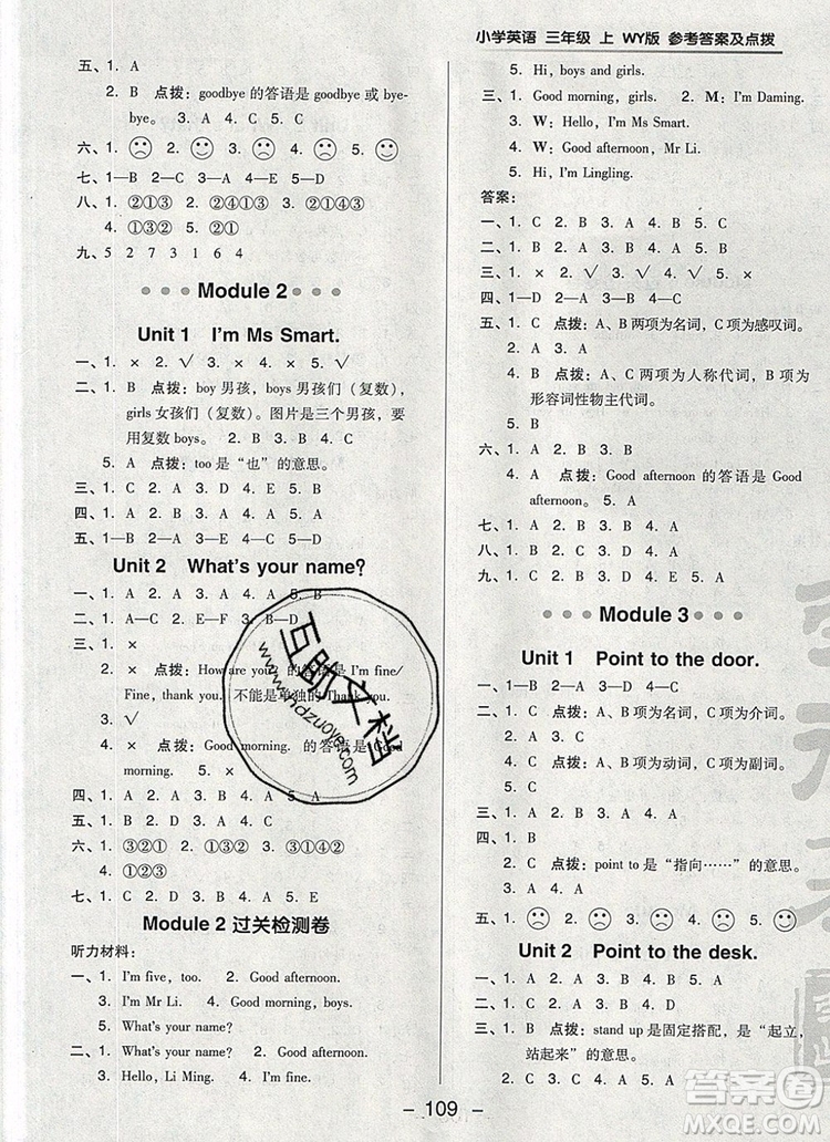 2019年綜合應(yīng)用創(chuàng)新題典中點三年級英語上冊外研版參考答案