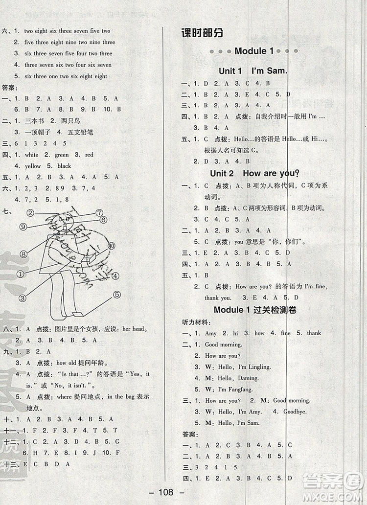 2019年綜合應(yīng)用創(chuàng)新題典中點三年級英語上冊外研版參考答案