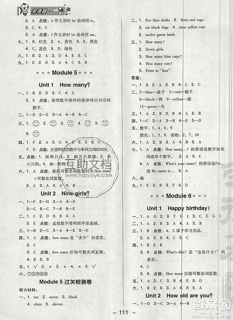 2019年綜合應(yīng)用創(chuàng)新題典中點三年級英語上冊外研版參考答案