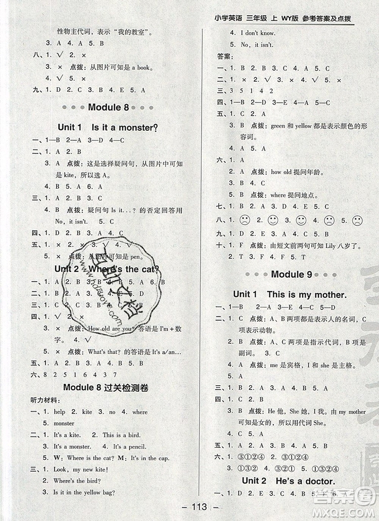 2019年綜合應(yīng)用創(chuàng)新題典中點三年級英語上冊外研版參考答案