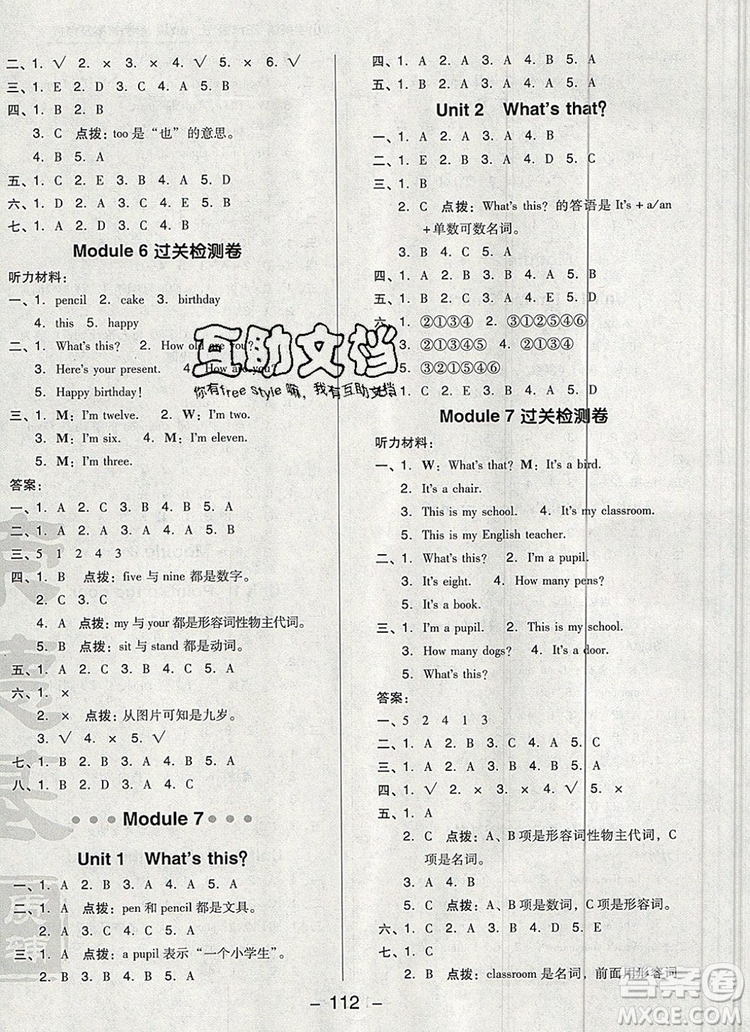 2019年綜合應(yīng)用創(chuàng)新題典中點三年級英語上冊外研版參考答案