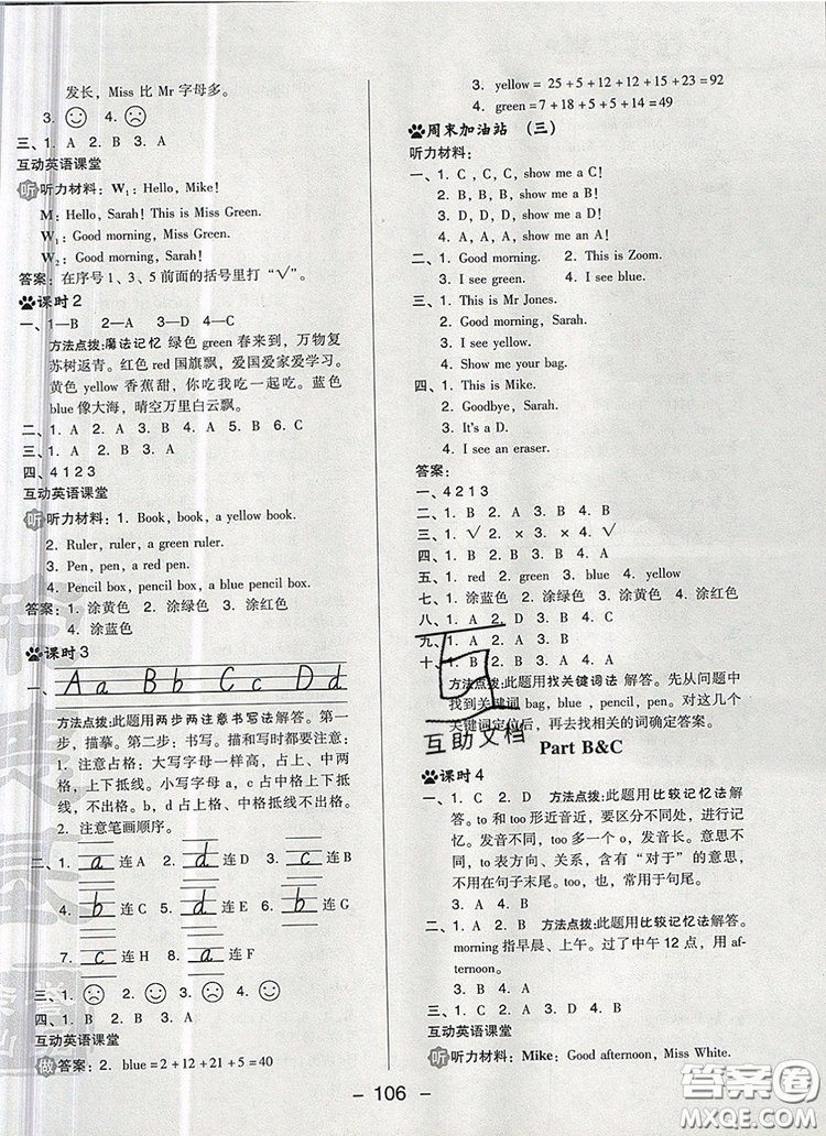 2019年綜合應(yīng)用創(chuàng)新題典中點三年級英語上冊人教PEP版參考答案