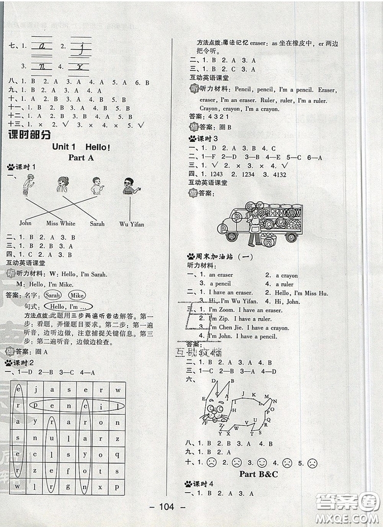 2019年綜合應(yīng)用創(chuàng)新題典中點三年級英語上冊人教PEP版參考答案