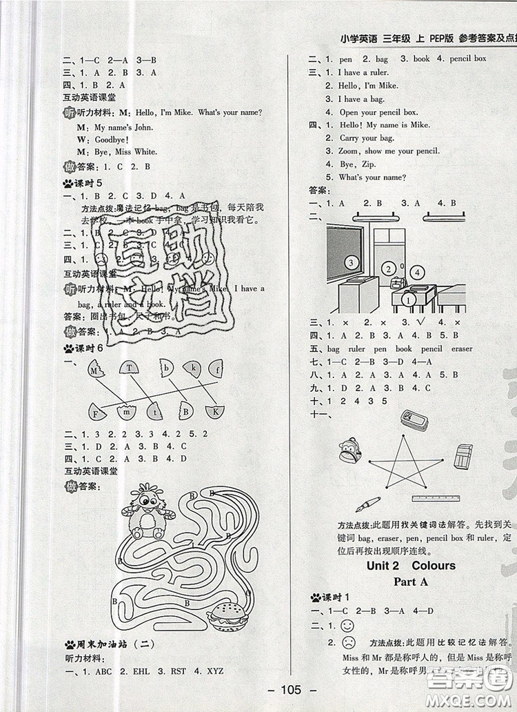 2019年綜合應(yīng)用創(chuàng)新題典中點三年級英語上冊人教PEP版參考答案