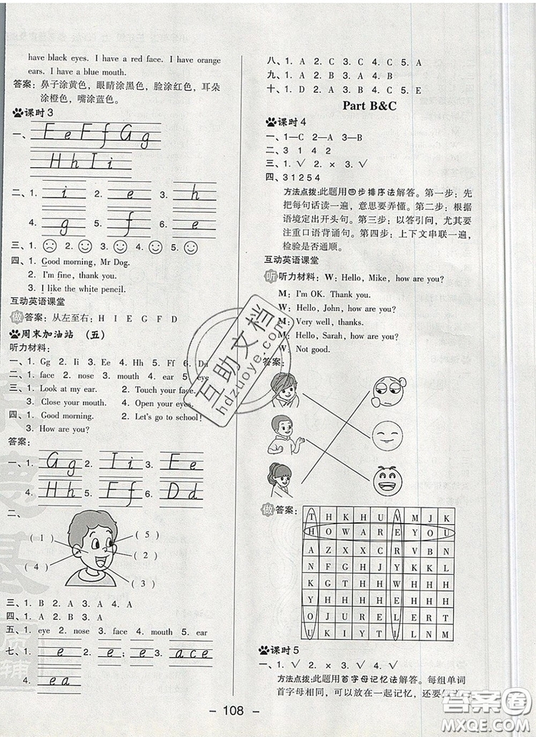 2019年綜合應(yīng)用創(chuàng)新題典中點三年級英語上冊人教PEP版參考答案