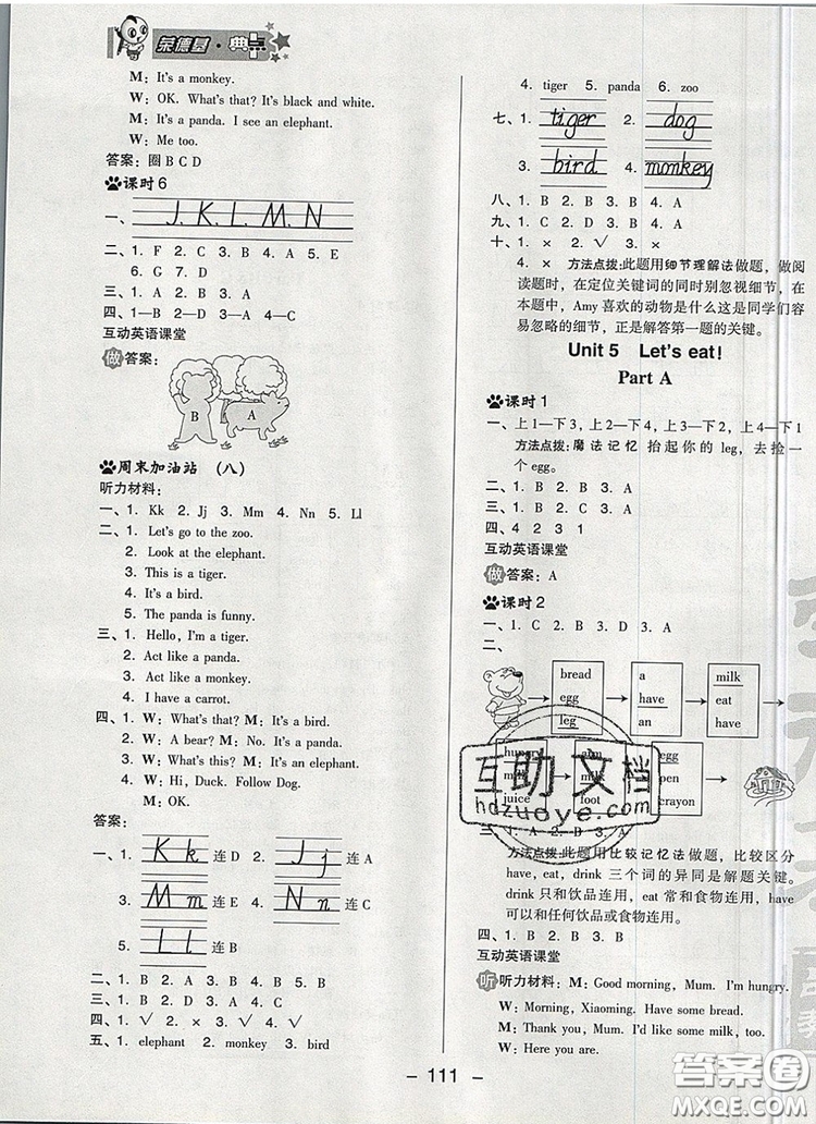 2019年綜合應(yīng)用創(chuàng)新題典中點三年級英語上冊人教PEP版參考答案