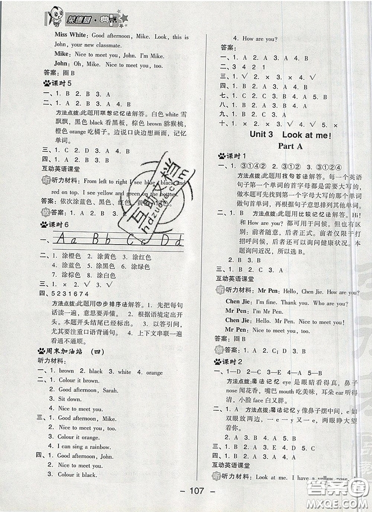 2019年綜合應(yīng)用創(chuàng)新題典中點三年級英語上冊人教PEP版參考答案