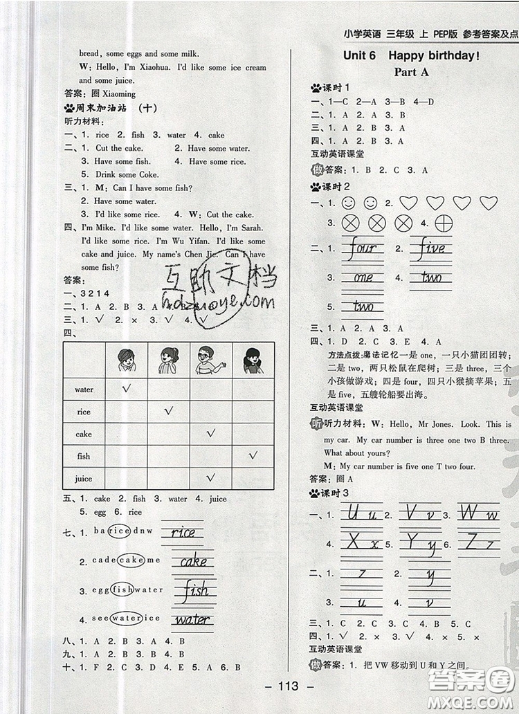 2019年綜合應(yīng)用創(chuàng)新題典中點三年級英語上冊人教PEP版參考答案