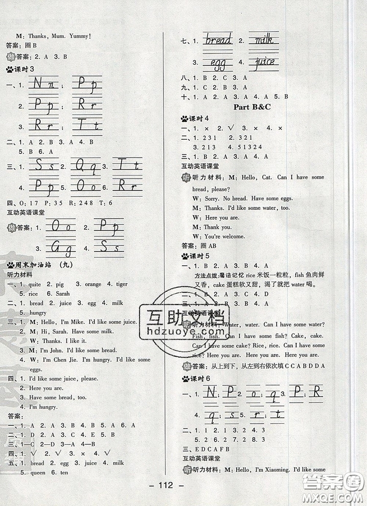 2019年綜合應(yīng)用創(chuàng)新題典中點三年級英語上冊人教PEP版參考答案