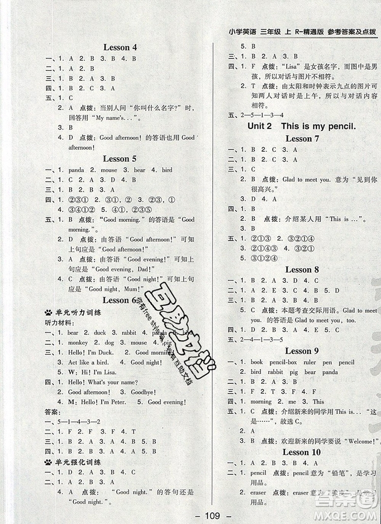 2019年綜合應(yīng)用創(chuàng)新題典中點三年級英語上冊精通版參考答案