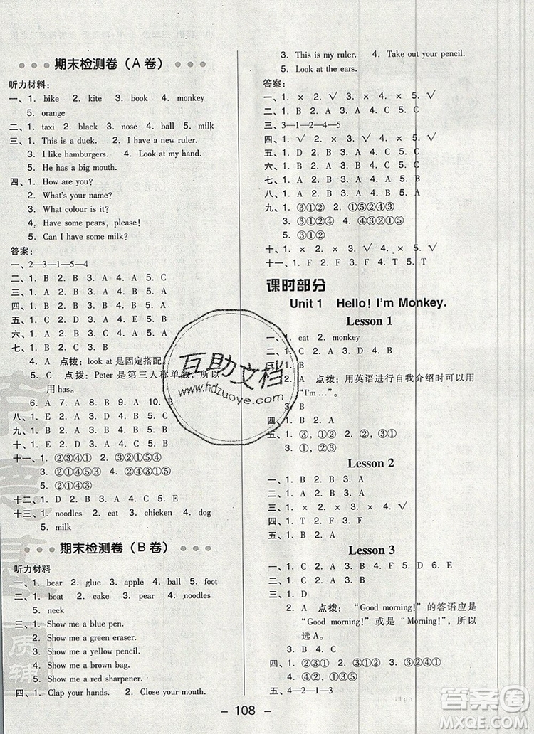 2019年綜合應(yīng)用創(chuàng)新題典中點三年級英語上冊精通版參考答案