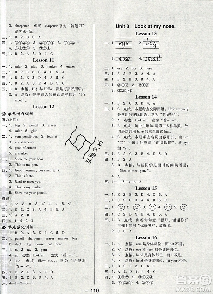 2019年綜合應(yīng)用創(chuàng)新題典中點三年級英語上冊精通版參考答案