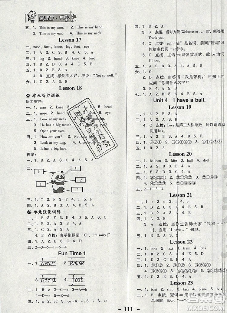 2019年綜合應(yīng)用創(chuàng)新題典中點三年級英語上冊精通版參考答案