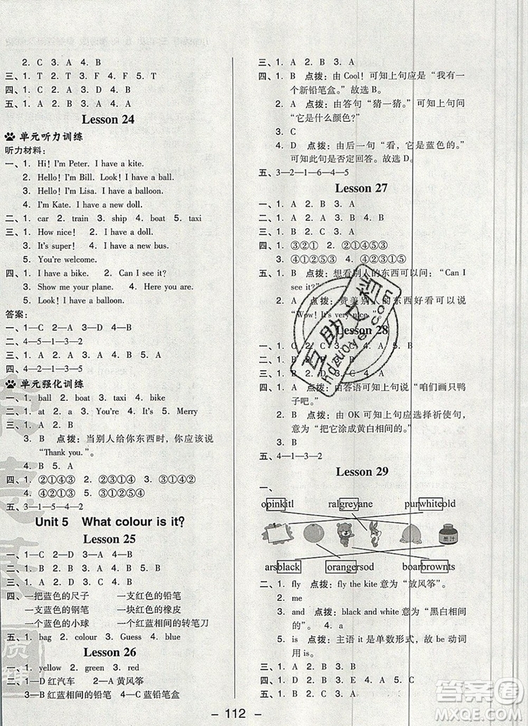 2019年綜合應(yīng)用創(chuàng)新題典中點三年級英語上冊精通版參考答案