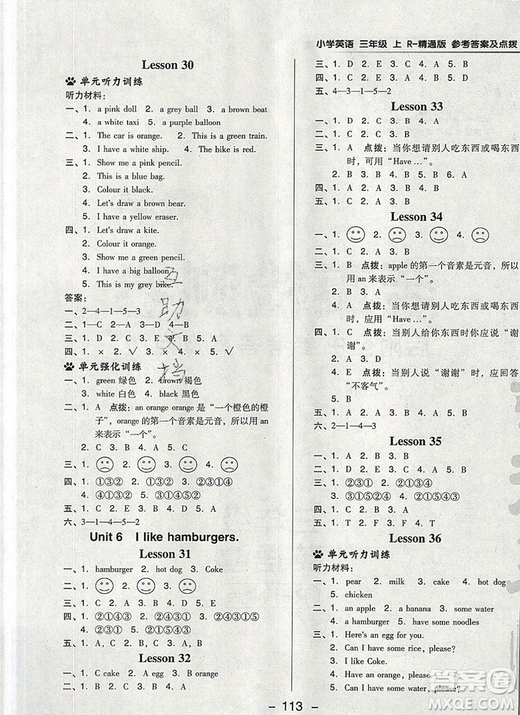 2019年綜合應(yīng)用創(chuàng)新題典中點三年級英語上冊精通版參考答案