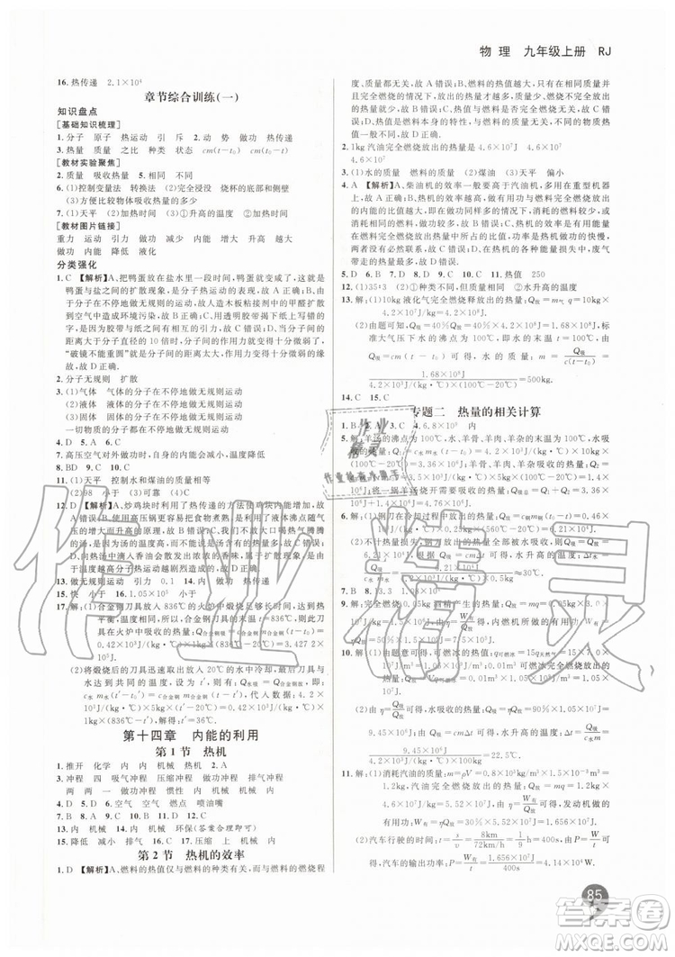 2019秋品至教育一線調(diào)研學(xué)業(yè)測評物理九年級上冊RJ人教版參考答案