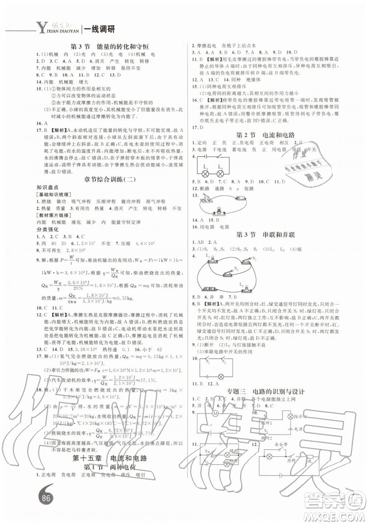 2019秋品至教育一線調(diào)研學(xué)業(yè)測評物理九年級上冊RJ人教版參考答案