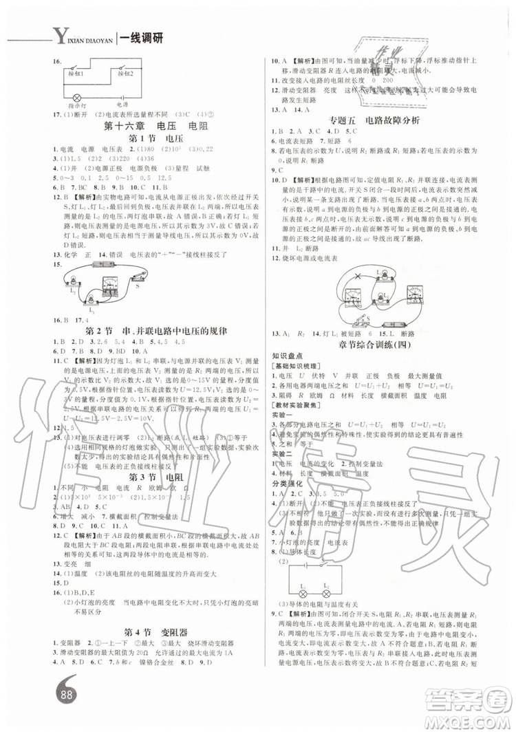 2019秋品至教育一線調(diào)研學(xué)業(yè)測評物理九年級上冊RJ人教版參考答案