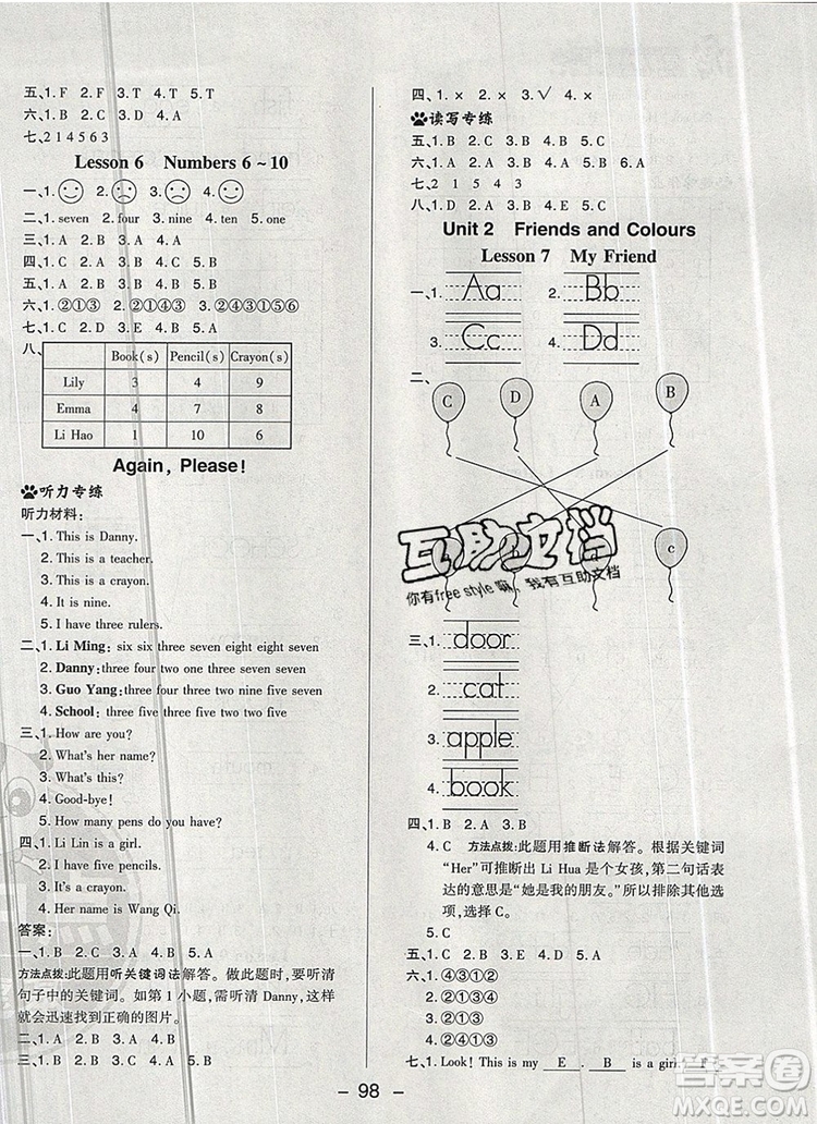 2019年綜合應(yīng)用創(chuàng)新題典中點(diǎn)三年級(jí)英語上冊(cè)冀教版參考答案