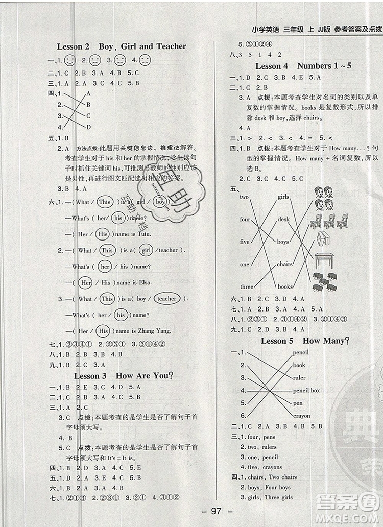 2019年綜合應(yīng)用創(chuàng)新題典中點(diǎn)三年級(jí)英語上冊(cè)冀教版參考答案