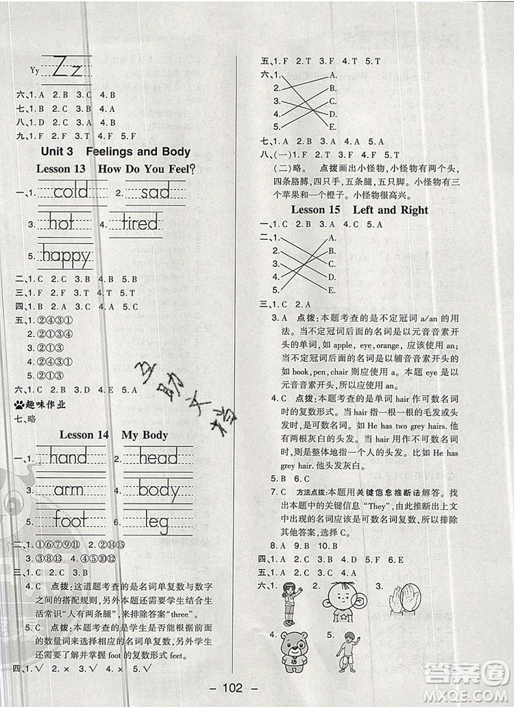 2019年綜合應(yīng)用創(chuàng)新題典中點(diǎn)三年級(jí)英語上冊(cè)冀教版參考答案