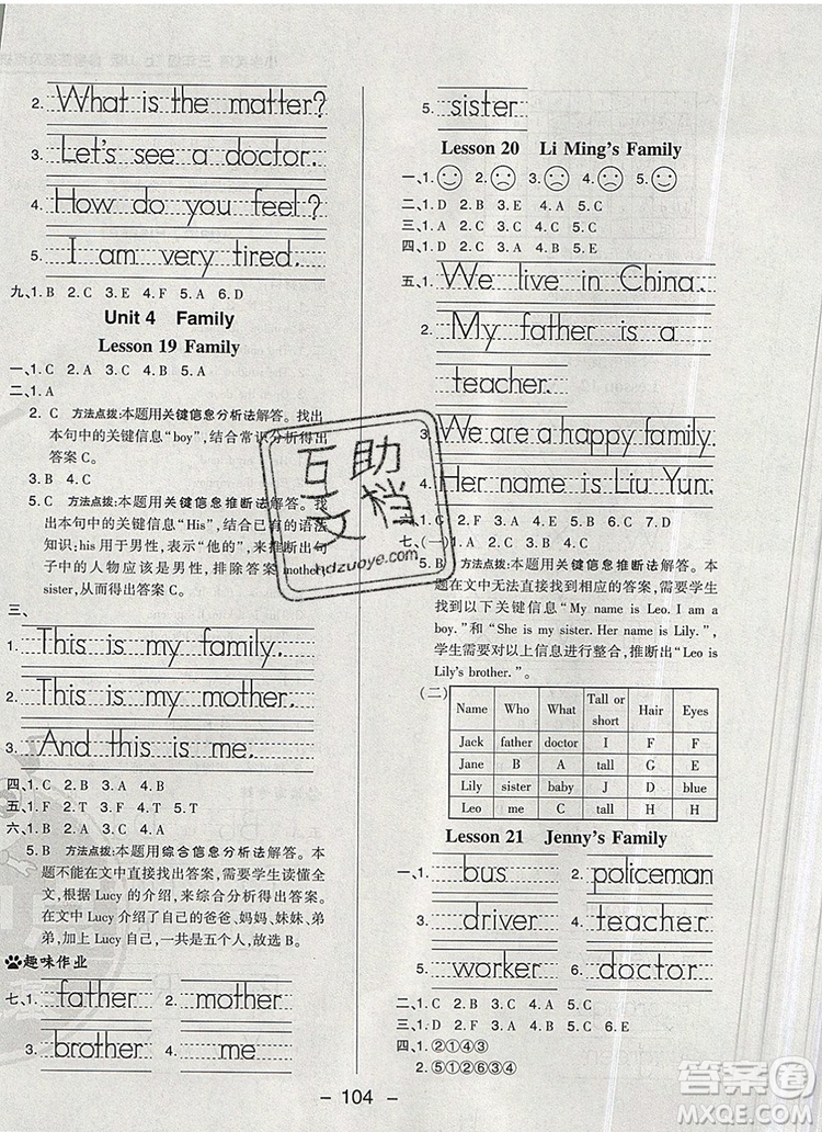 2019年綜合應(yīng)用創(chuàng)新題典中點(diǎn)三年級(jí)英語上冊(cè)冀教版參考答案