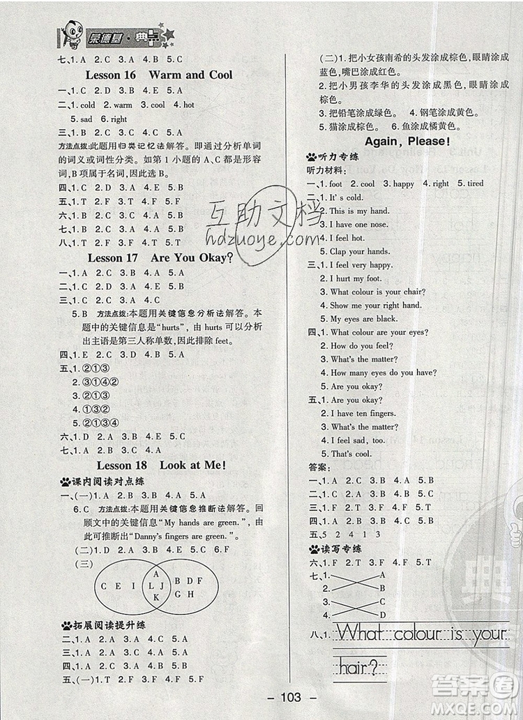 2019年綜合應(yīng)用創(chuàng)新題典中點(diǎn)三年級(jí)英語上冊(cè)冀教版參考答案