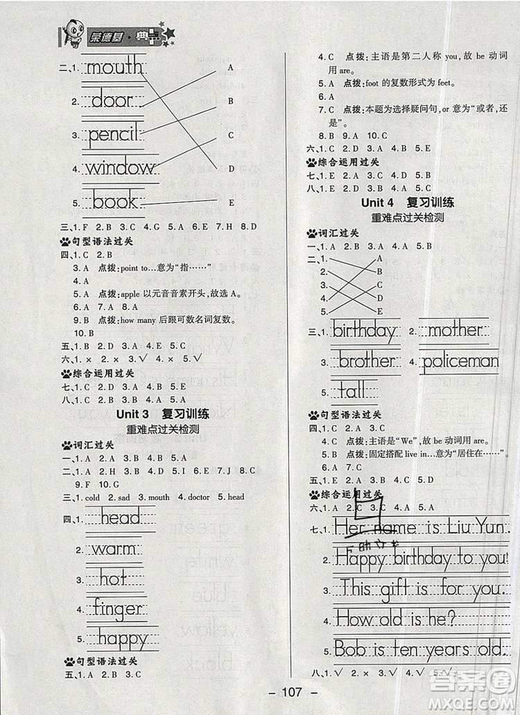 2019年綜合應(yīng)用創(chuàng)新題典中點(diǎn)三年級(jí)英語上冊(cè)冀教版參考答案