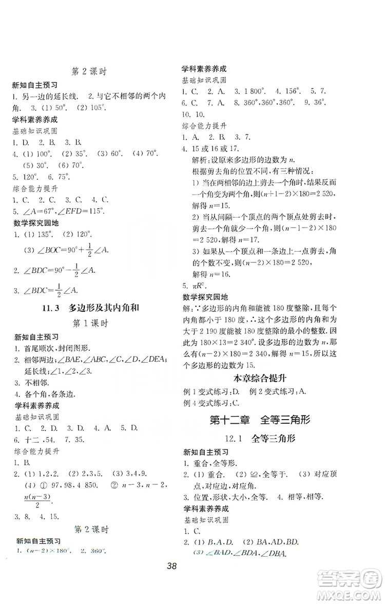 山東教育出版社2019初中基礎(chǔ)訓練八年級數(shù)學上冊人教版答案