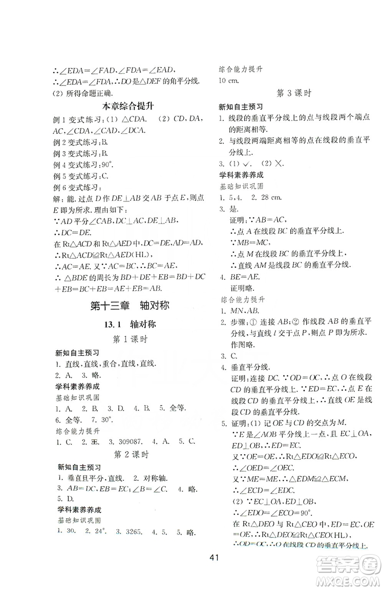 山東教育出版社2019初中基礎(chǔ)訓練八年級數(shù)學上冊人教版答案