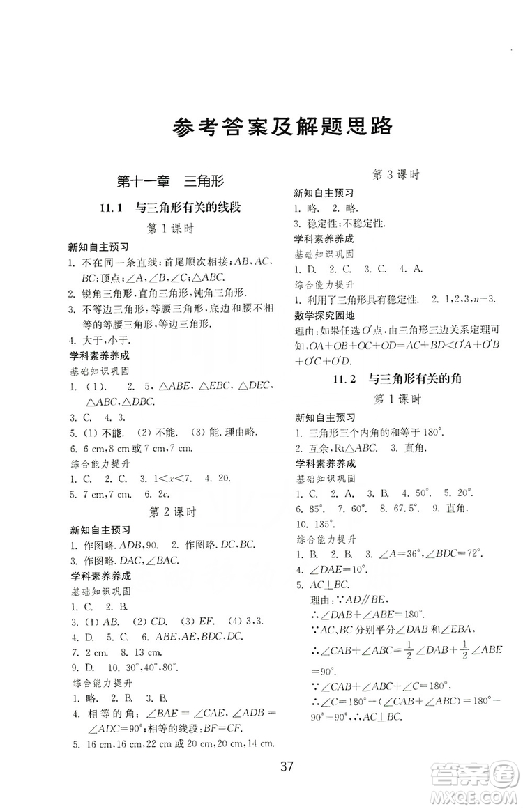 山東教育出版社2019初中基礎(chǔ)訓練八年級數(shù)學上冊人教版答案