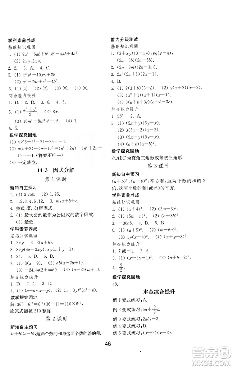 山東教育出版社2019初中基礎(chǔ)訓練八年級數(shù)學上冊人教版答案