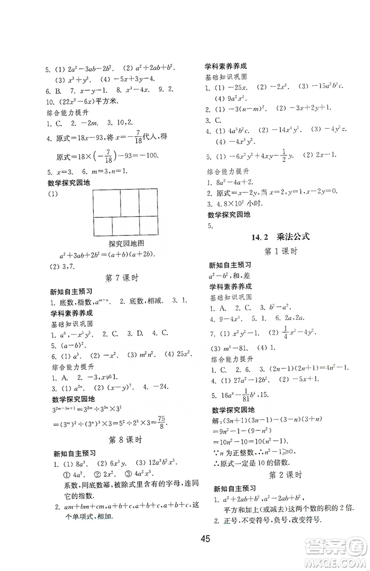 山東教育出版社2019初中基礎(chǔ)訓練八年級數(shù)學上冊人教版答案